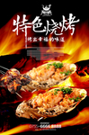 特色烧烤