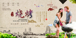 烧烤