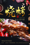 烧烤烤肉