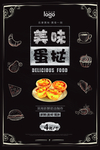 蛋挞
