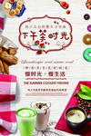 奶茶海报