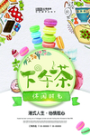 下午茶