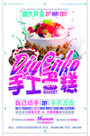 手工蛋糕
