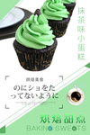 抹茶蛋糕