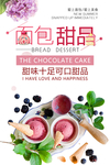 甜品海报