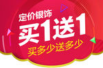 买一送一