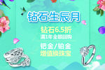 钻石海报
