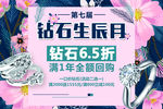 钻石月海报