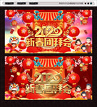 团拜会