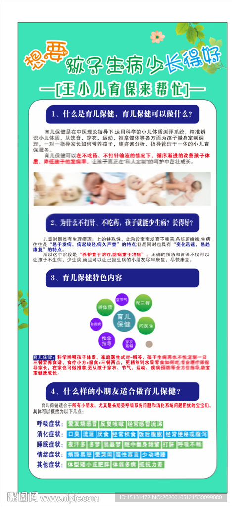 育儿保健推拿展架