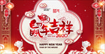 鼠年吉祥