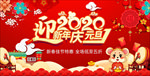 迎新年庆元旦
