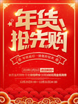 年货抢先购