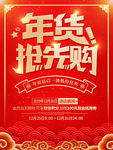2020年货抢先购