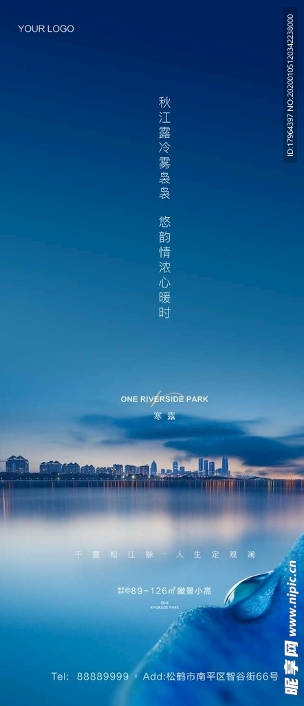 寒露节气海报（高清分层）