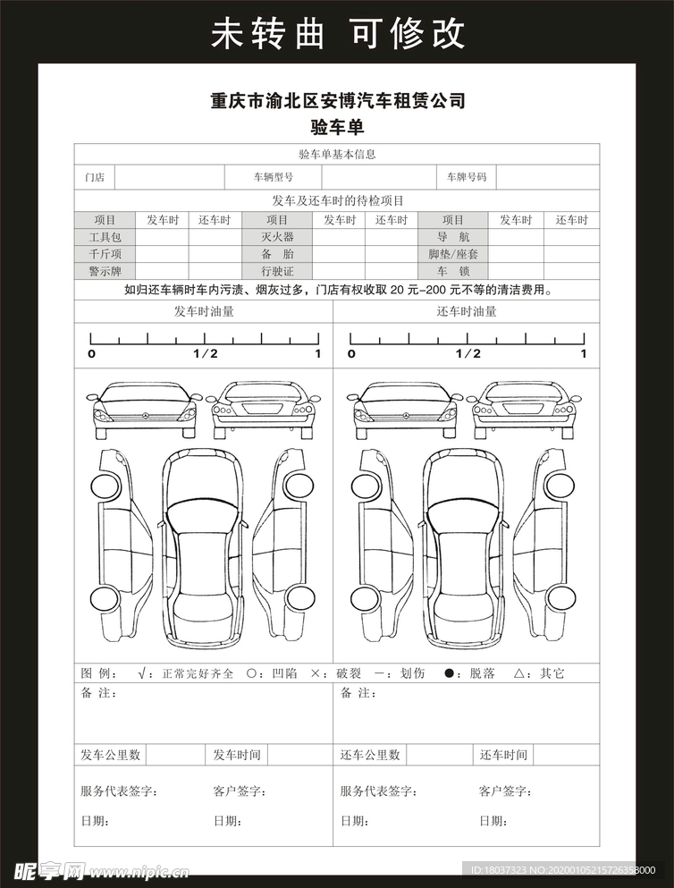 汽车租赁 验车单