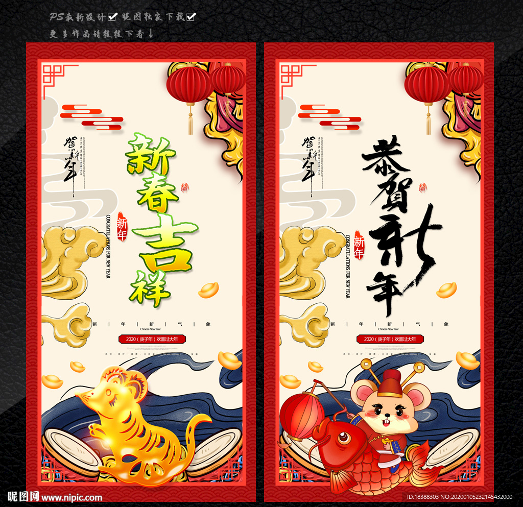 2020年 新春吉祥