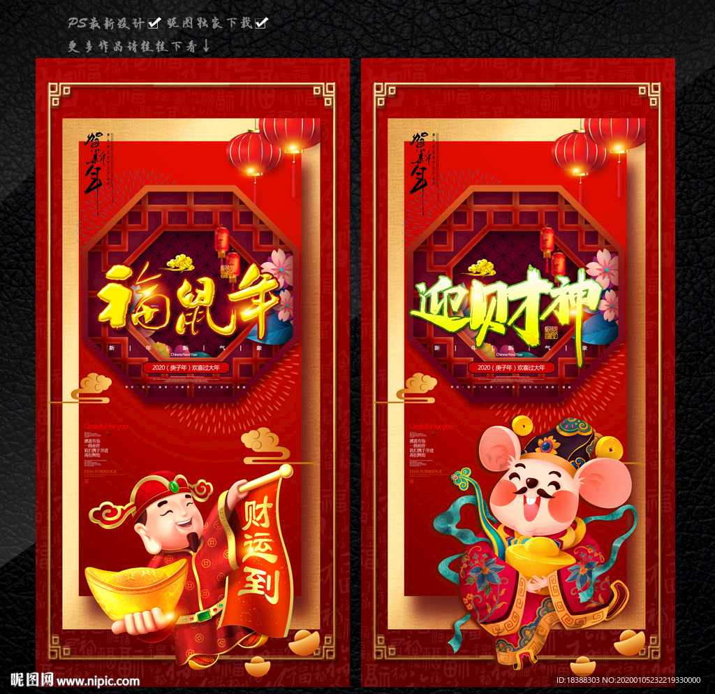 迎财神