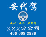 安代驾