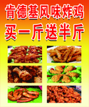 肯德基风味炸鸡