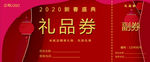 2020礼品券