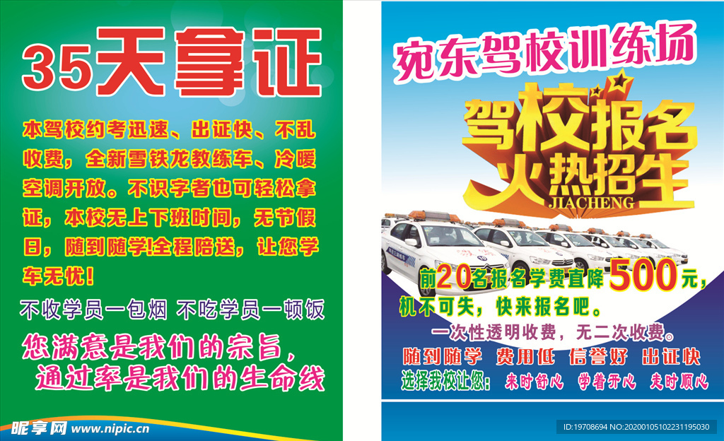 宛东驾校彩页