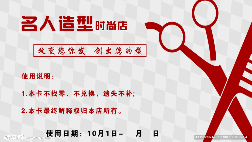 美发店名片