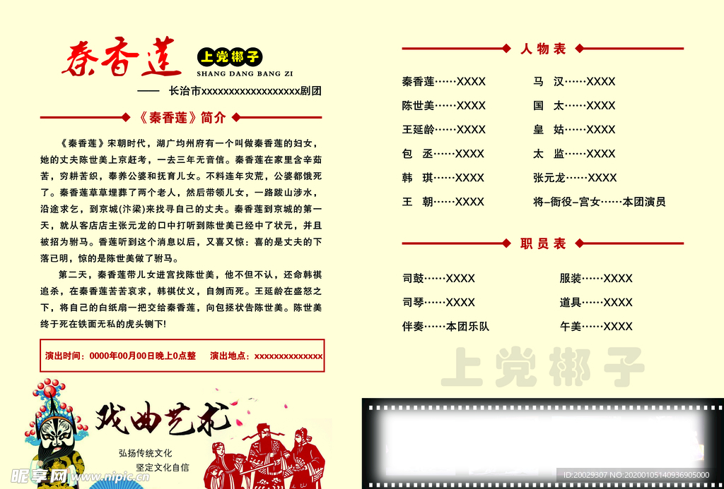 秦香莲