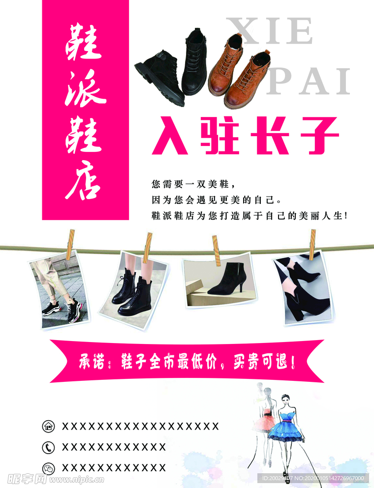 鞋派