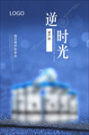 冻干粉海报