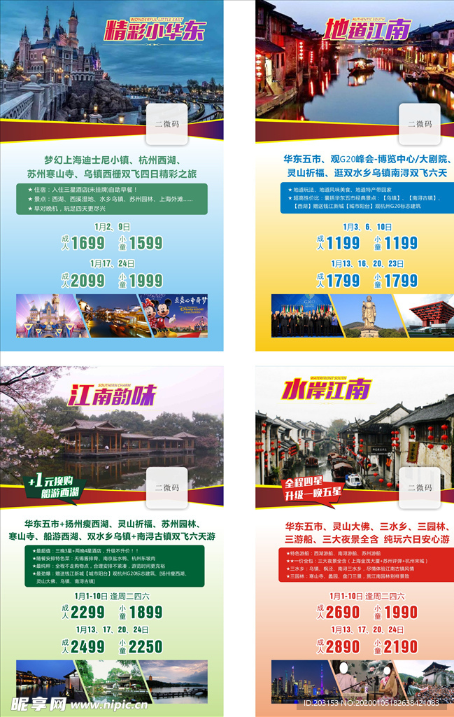 上海华东西湖迪士尼
