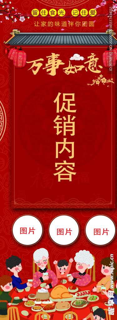 新年聚会展架易拉宝