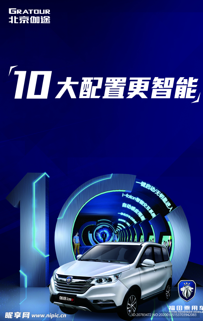 汽车海报