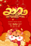 鼠年