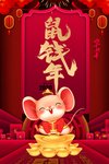 鼠年