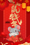 鼠钱年