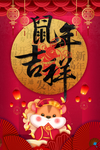 鼠年