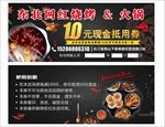 东北网红烧烤抵用券