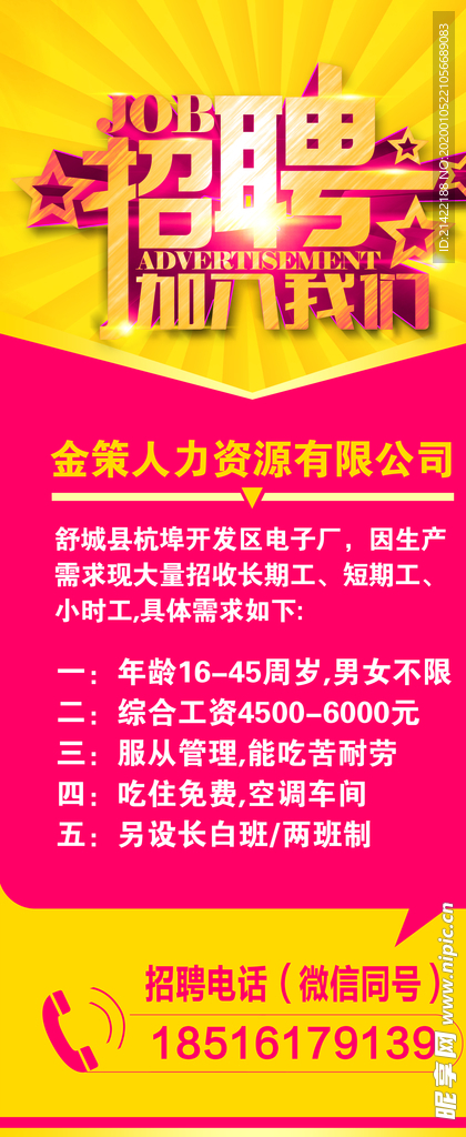 简约大气工厂招聘展板广告海报