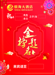 红色大气金榜题名喜庆海报展板