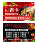 饭店点餐订餐卡外卖卡片设计名片