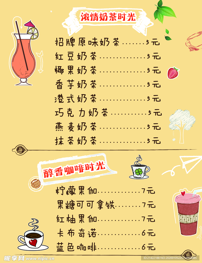 饮料饮品奶茶咖啡海报菜谱菜单