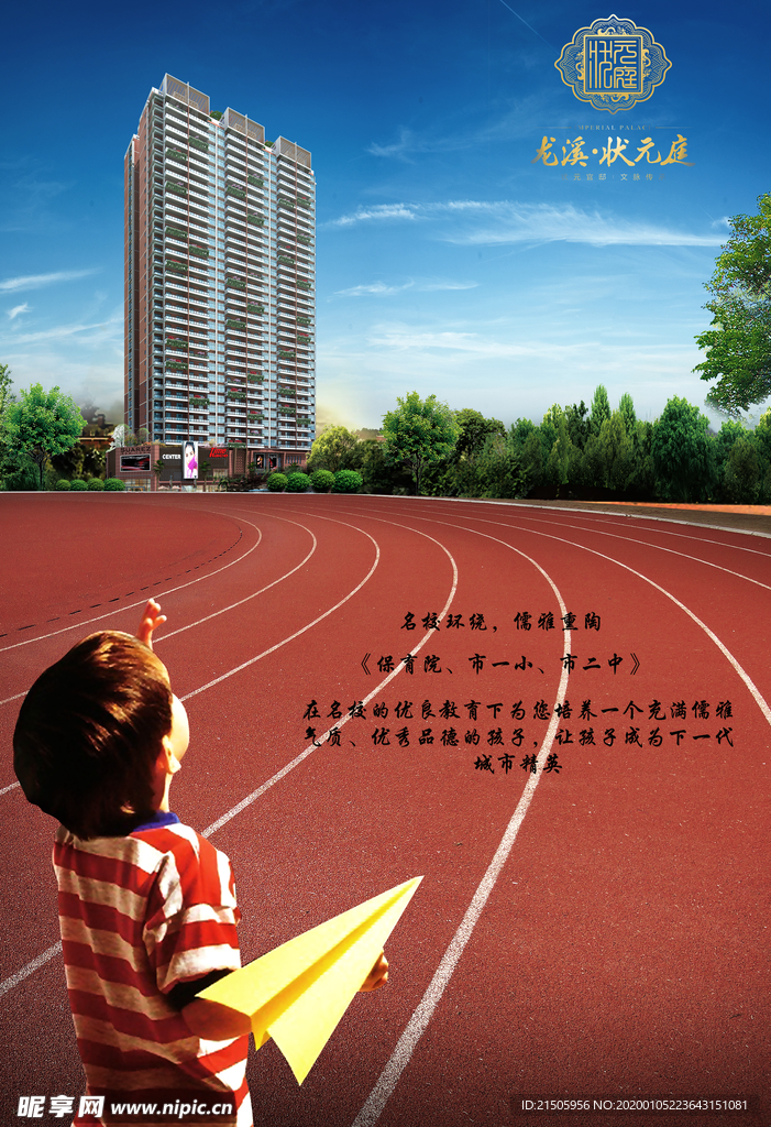 房地产海报