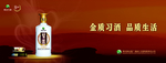 金质习酒 习酒