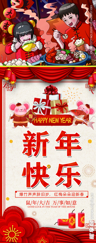 新年快乐