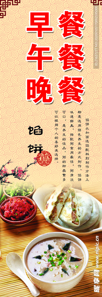 馅饼海报