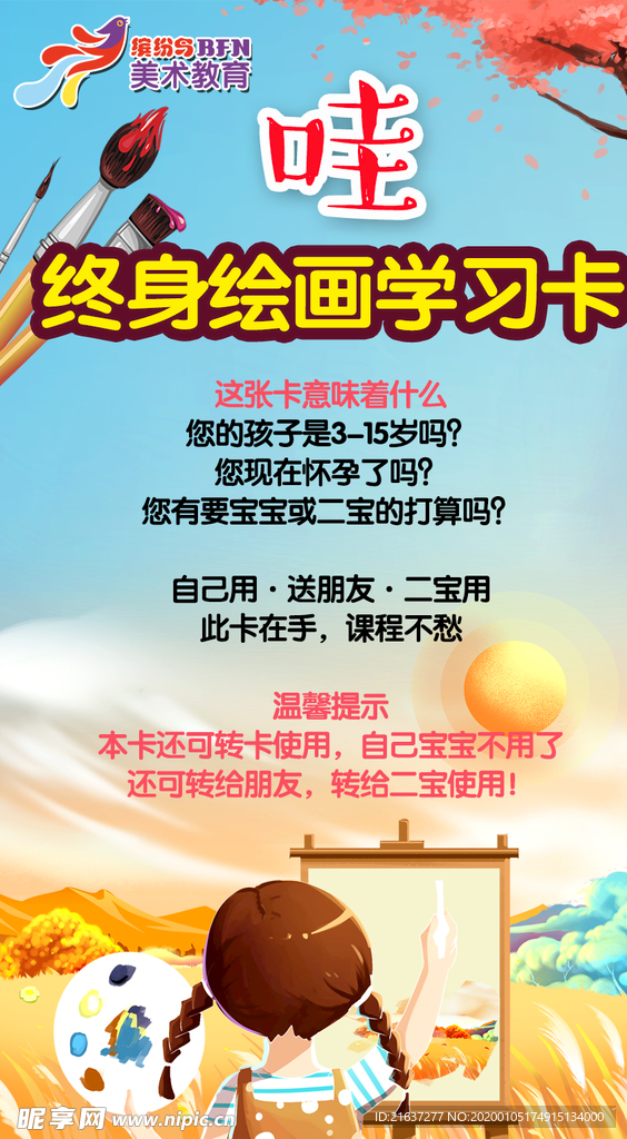 绘画卡片