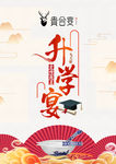 升学宴