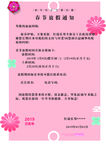 放假通知