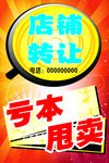 店铺转让